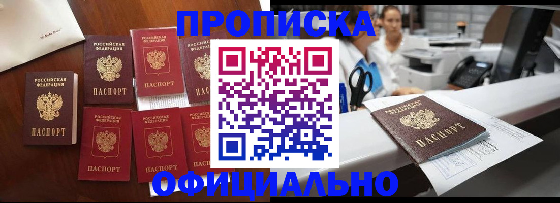 прописка в квартире в Полярных Зорях