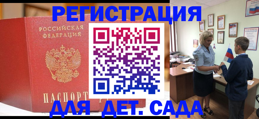 прописка законно в Полярных Зорях