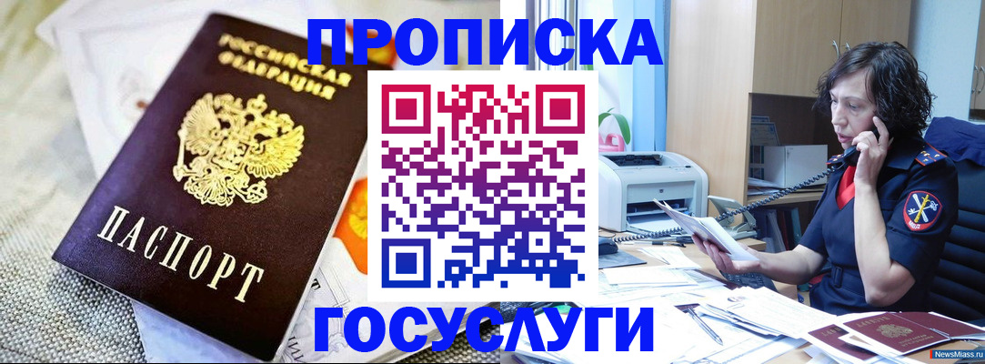 прописка законно в Полярных Зорях