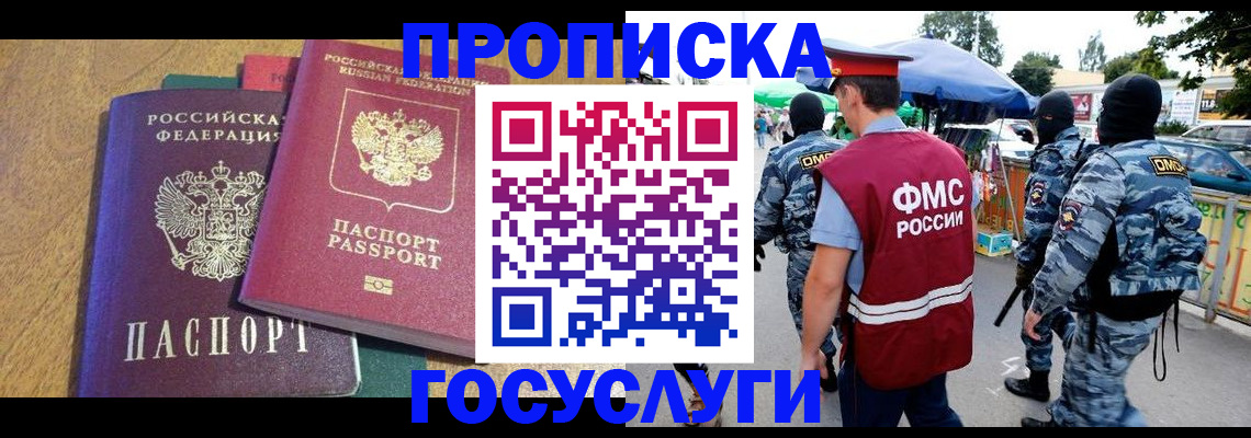 прописка 2025 в Полярных Зорях