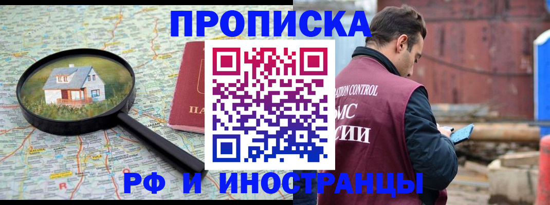 прописка от собственника в Полярных Зорях
